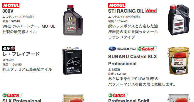 理想と現実の狭間で厨二病全開: 【備忘録】EJ20用エンジンオイル